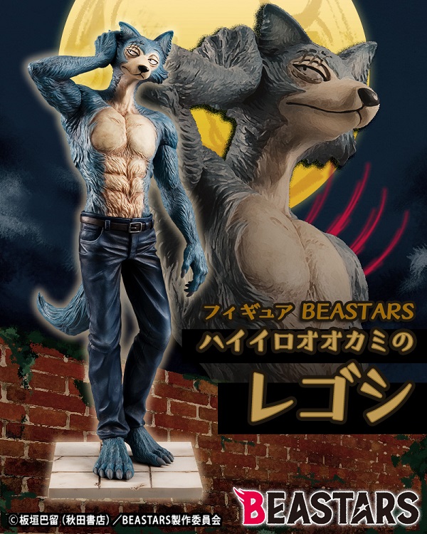 BEASTARS Gray Wolf Legoshi